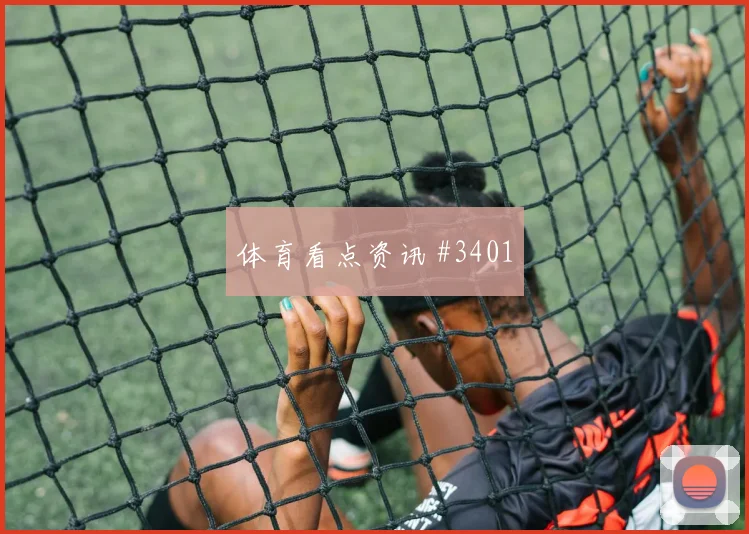 哥伦比亚对乌兹别克斯坦世界杯零封概率