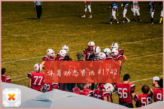 2026世界杯比利时vs新西兰反抢强度