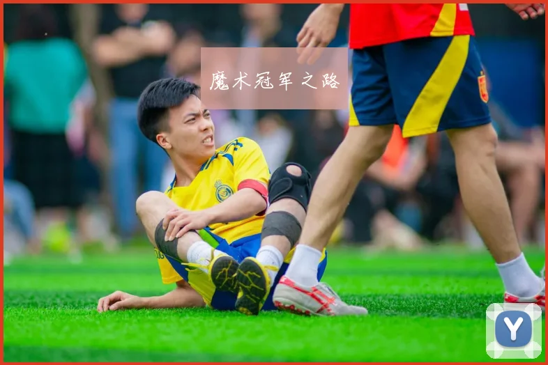 开云Kaiyun体育app注册登录 - 魔术冠军之路