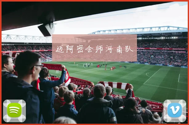 开云Kaiyun体育app注册登录 - 迈阿密会师河南队