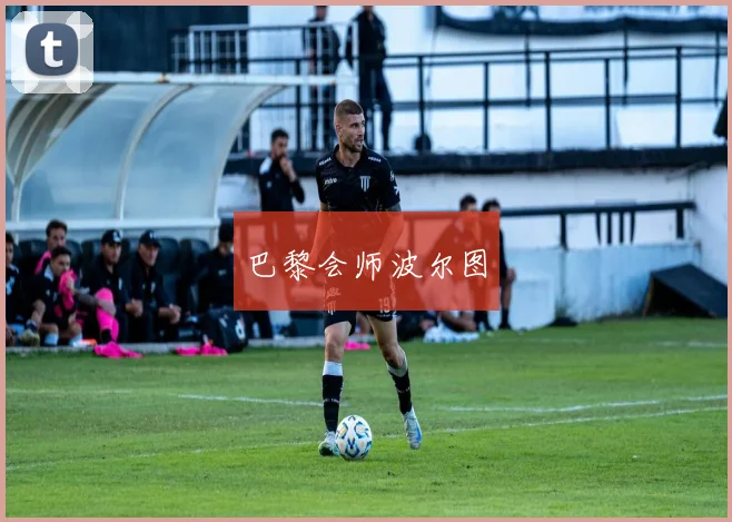 开云Kaiyun体育app注册登录 - 巴黎会师波尔图