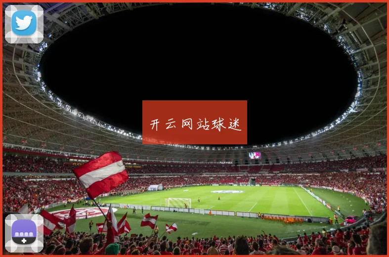 开云Kaiyun体育app注册登录 - 开云网站球迷